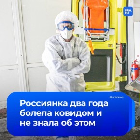Ковидный рекорд: жительница Калуги два года болела печально известным SARS-CoV-2