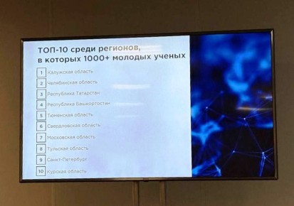Калужская область вошла в тройку лидеров по поддержке молодых ученых
