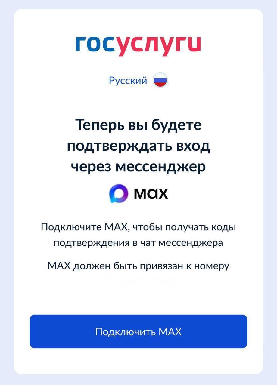 Ряд пользователей при входе на «Госуслуги» в мобильной версии получают предложение подключить Max для получения кодов подтверждения