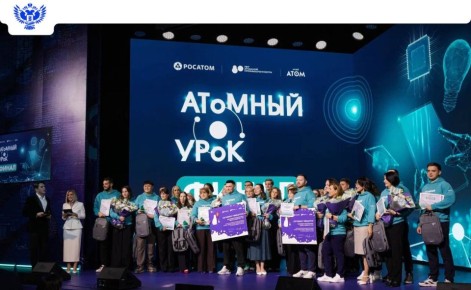 Определены победители Всероссийского конкурса «Атомный урок»