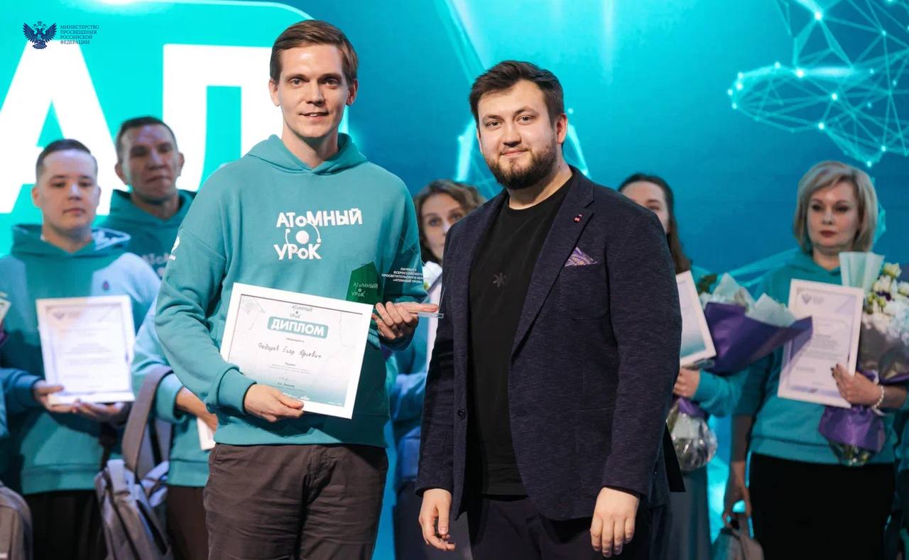 Определены победители Всероссийского конкурса «Атомный урок» Определены победители Всероссийского конкурса «Атомный урок»