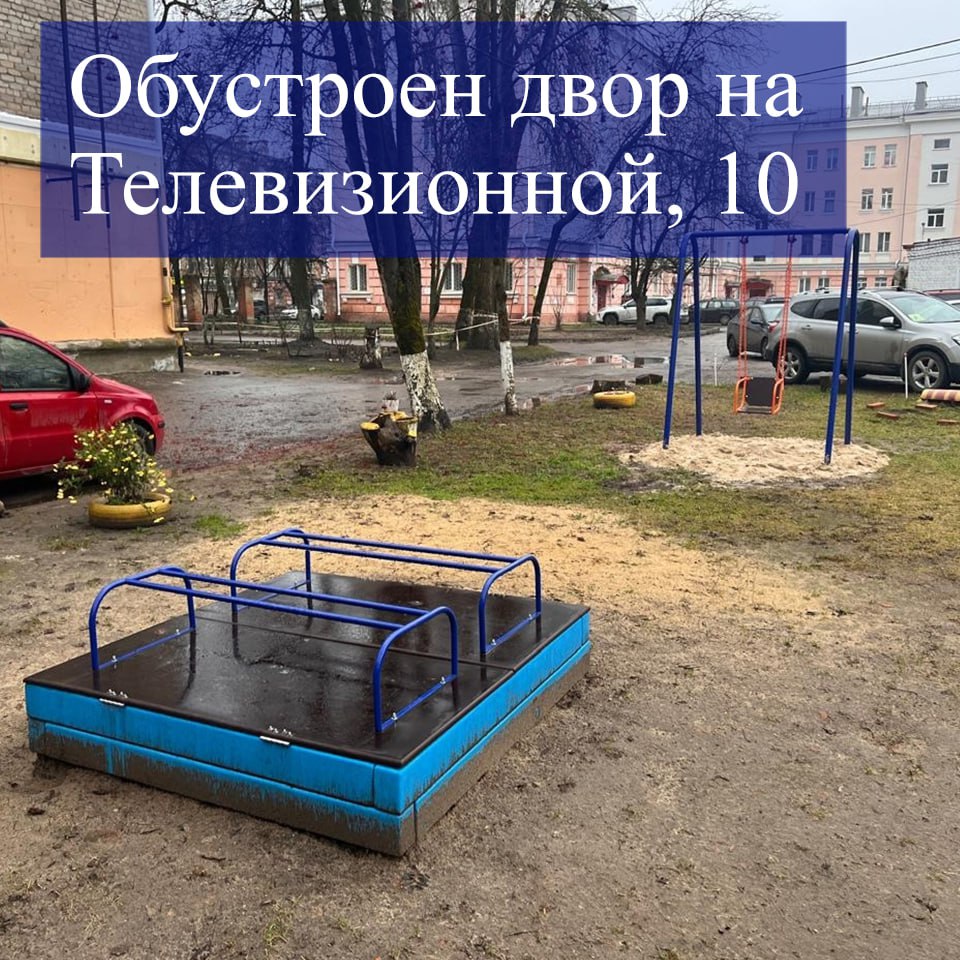 Во дворе дома № 10 по улице Телевизионной обустроена детская площадка