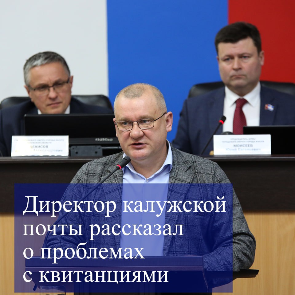На заседании Думы депутаты обсудили связанные с несвоевременной доставкой квитанций за ЖКУ вопросы