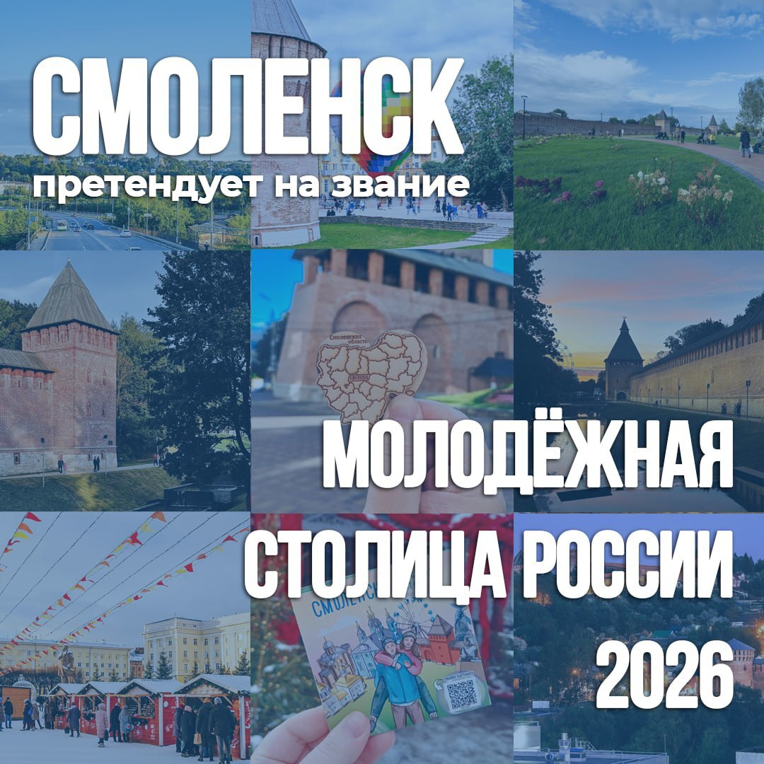 Города ЦФО могут стать молодёжными столицами России!