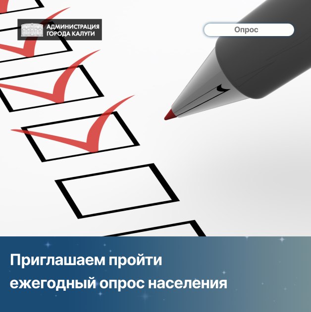 Если Вы живете в Калуге, предлагаем Вам ответить на вопросы и оценить эффективность деятельности руководителей органов местного самоуправления, руководителей унитарных предприятий и учреждений, акционерных обществ...