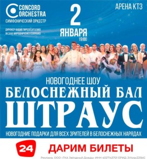 ДАРИМ БИЛЕТЫ НА CONCORD ORCHESTRA