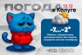 Доброе утро, калужане!. Сегодня в Калуге и области — облачно с прояснениями, преимущественно без осадков, на дорогах сильная гололедица