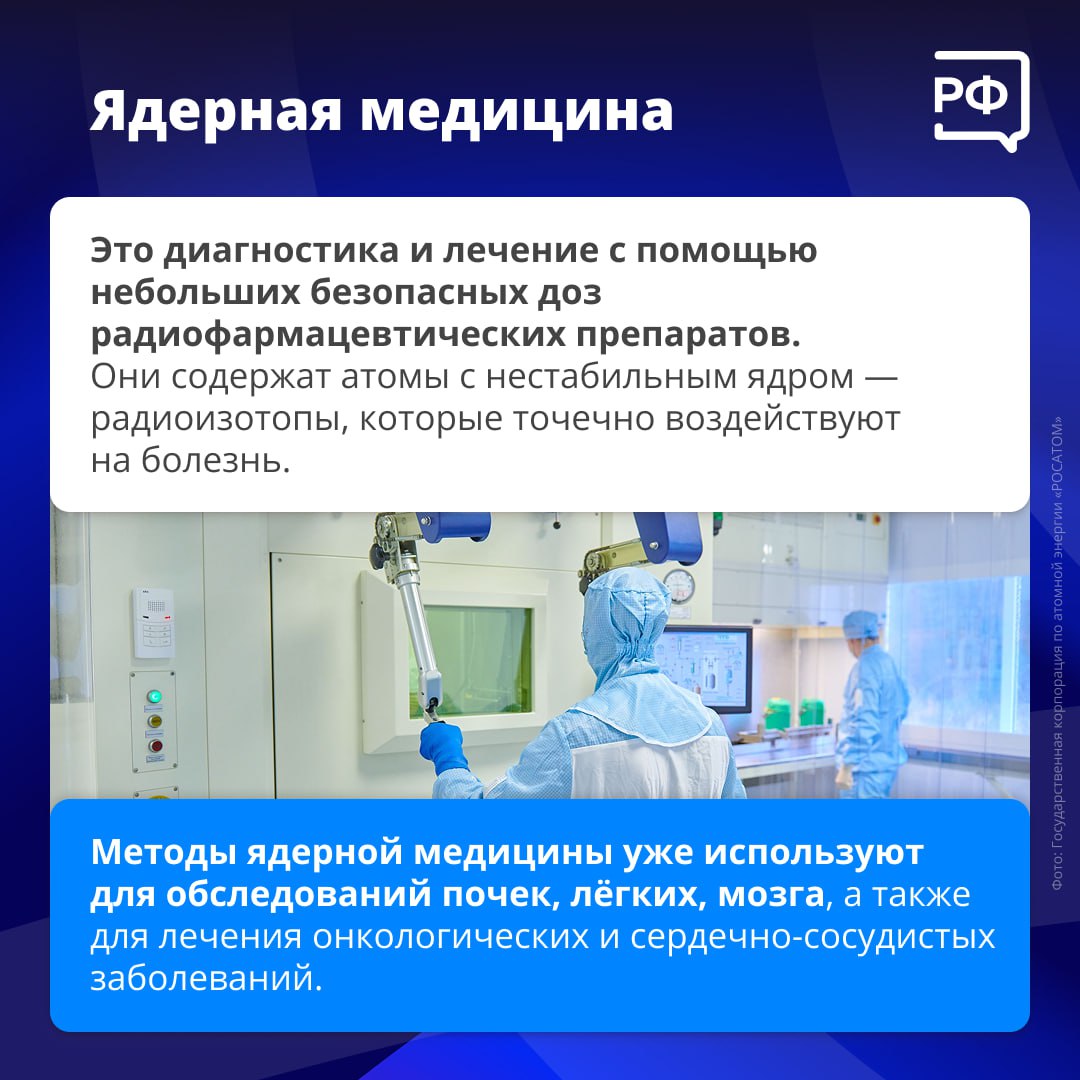 Россия — в топ-5 мировых производителей медицинских изотопов Россия — в топ-5 мировых производителей медицинских изотопов