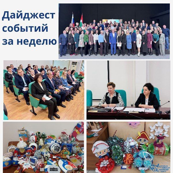 Дайджест событий за неделю