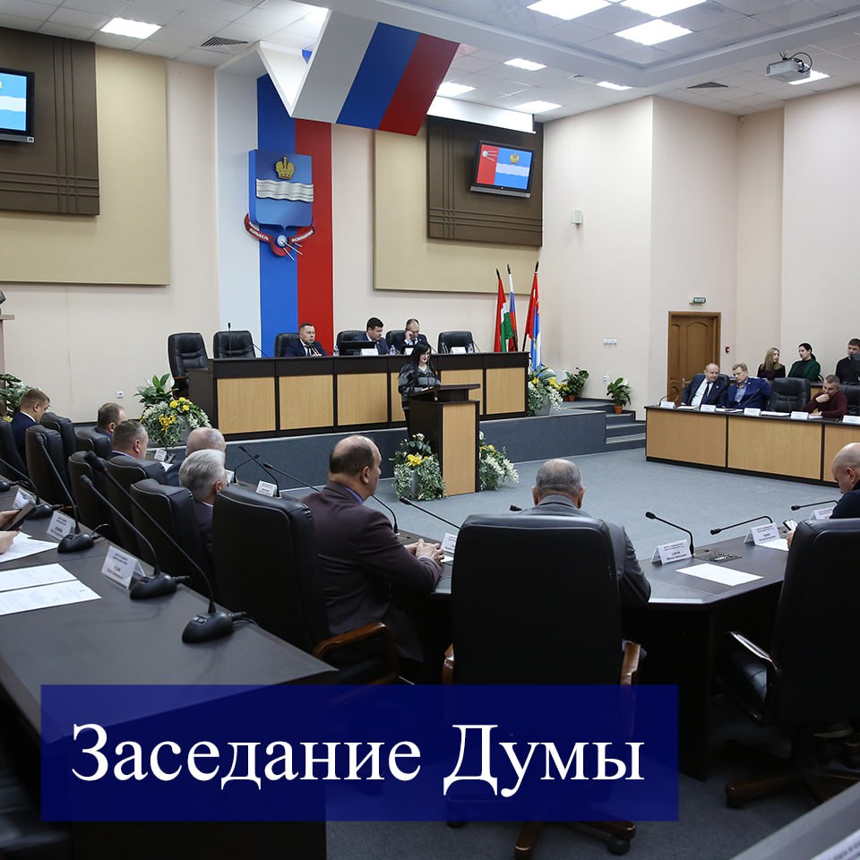 16 декабря прошли заседание Думы Калуги и совместное заседание комитетов
