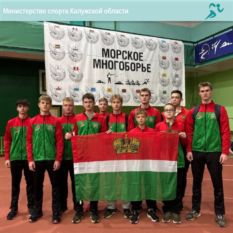 Калужские морские многоборцы привезли медали со Всероссийских соревнований Калужские морские многоборцы привезли медали со Всероссийских соревнований