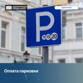 Уважаемые калужане и гости города!