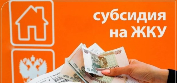 Изменения в расчетах субсидий на коммунальные услуги