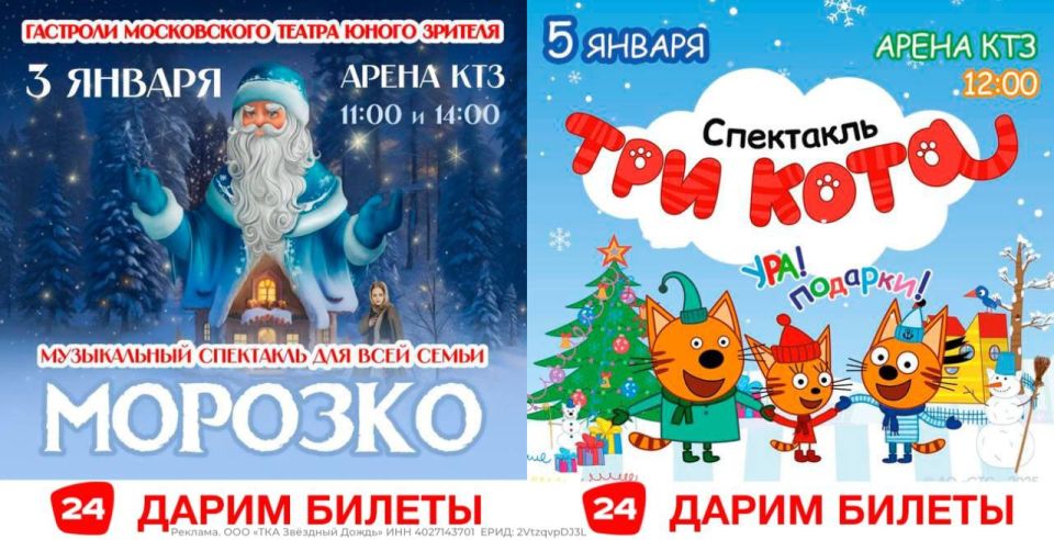 ДАРИМ БИЛЕТЫ НА ДЕТСКИЕ НОВОГОДНИЕ ПРЕДСТАВЛЕНИЯ