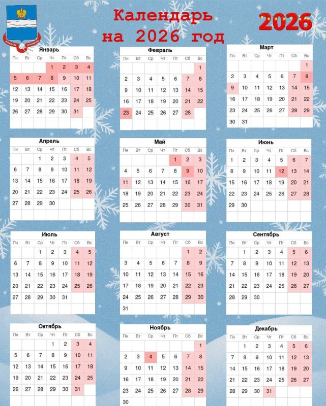 Время планировать! Чтобы вы могли заранее распределить свои силы, отпуска и семейные поездки, публикуем календарь на 2026 год — с отметками всех официальных нерабочих и праздничных дней
