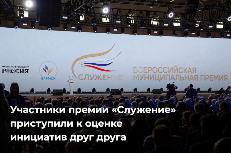 Соискатели III Всероссийской муниципальной премии «Служение» перешли на этап перекрестной экспертизы