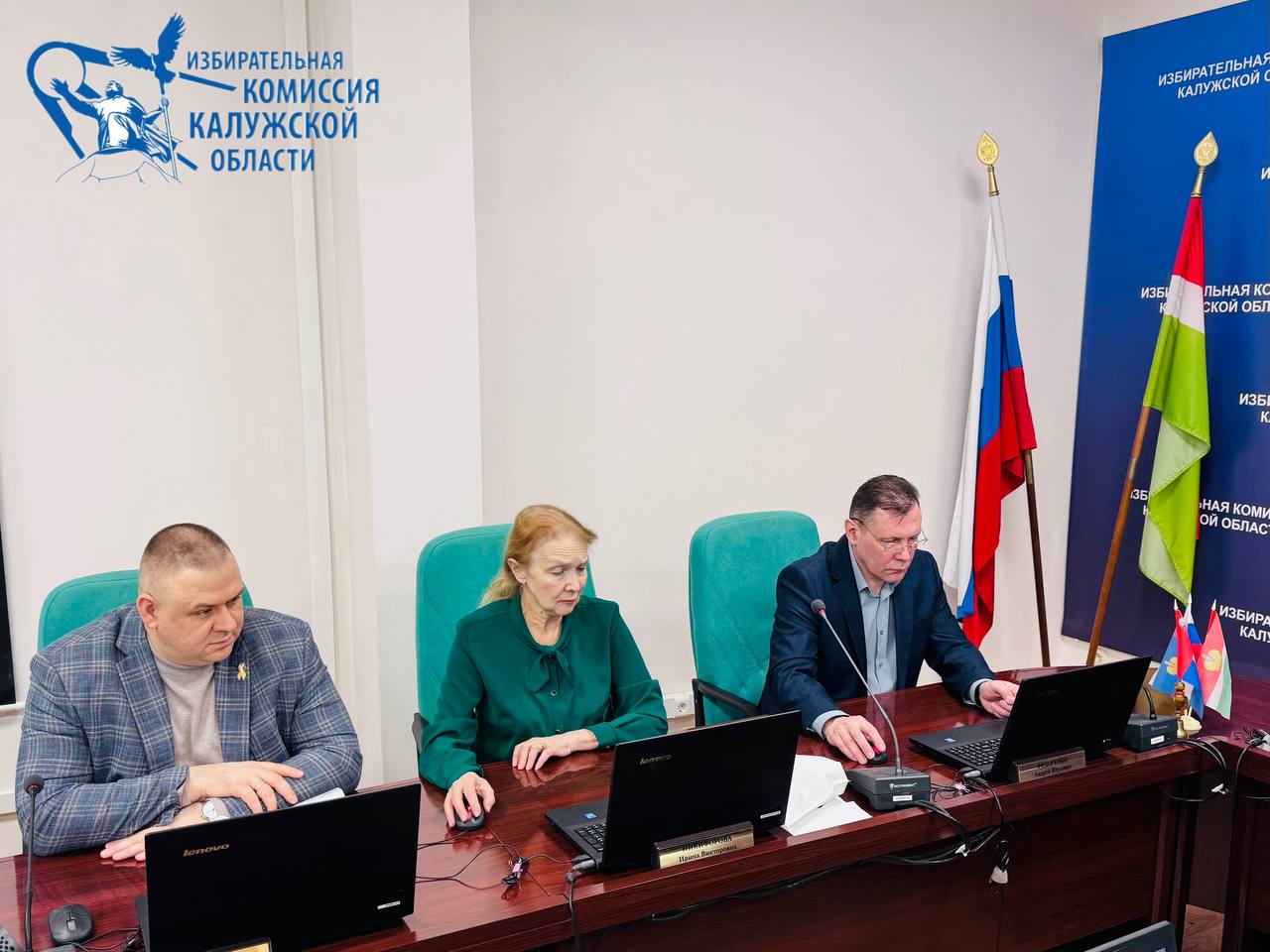 состоялось итоговое 124-е заседание Избирательной комиссии Калужской области состоялось итоговое 124-е заседание Избирательной комиссии Калужской области