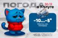 Доброе утро, калужане!. Сегодня в Калуге и области — облачно, снег, гололедица