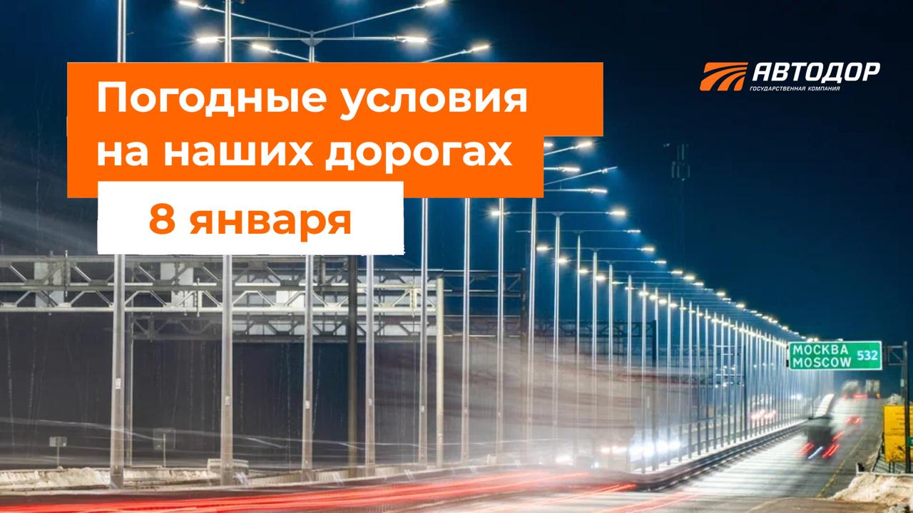 М-1 «Беларусь». – Утром местами снег