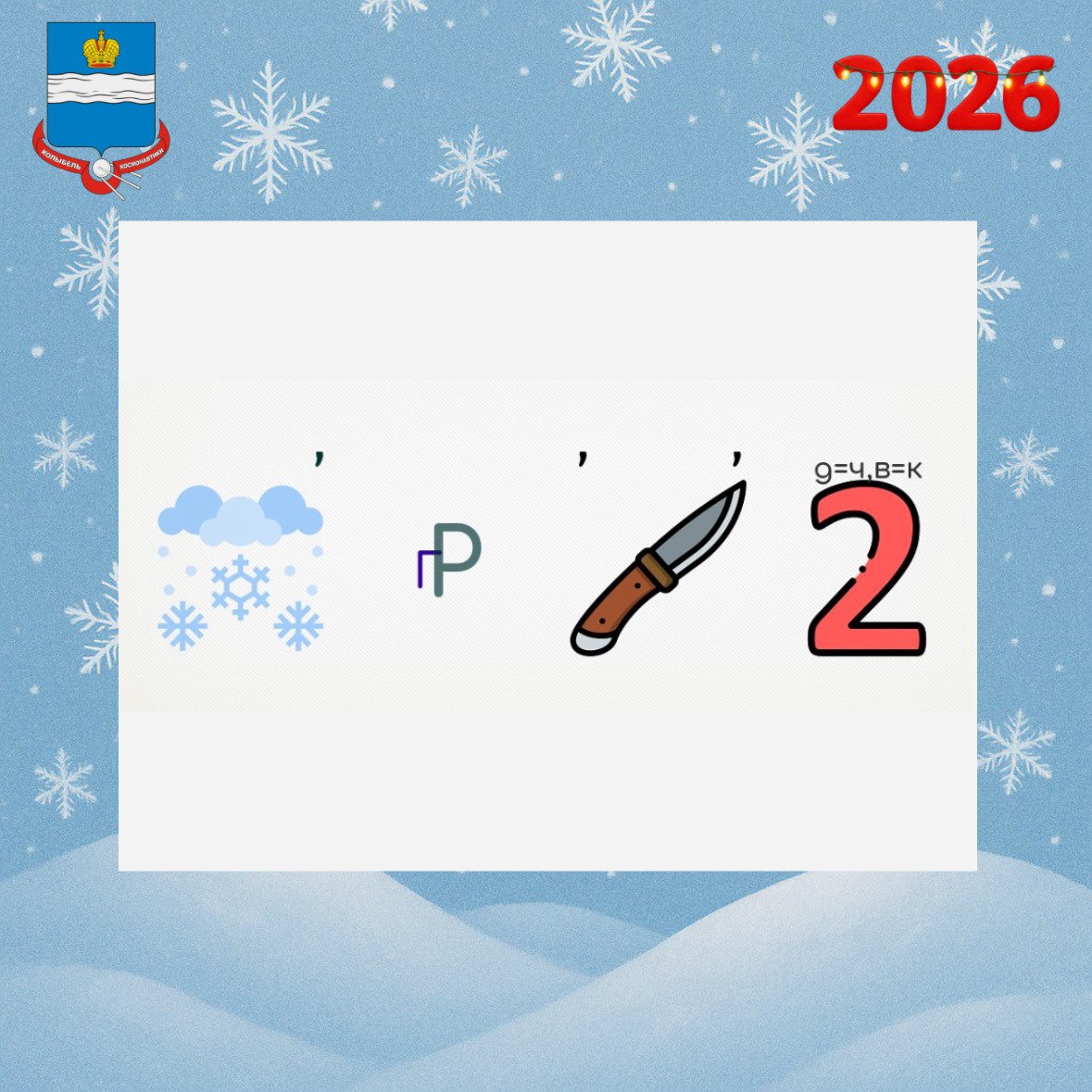 Загадки и ребусы — отличный способ развлечься и развить логику! А сколько вам удалось разгадать? Загадки и ребусы — отличный способ развлечься и развить логику! А сколько вам удалось разгадать?