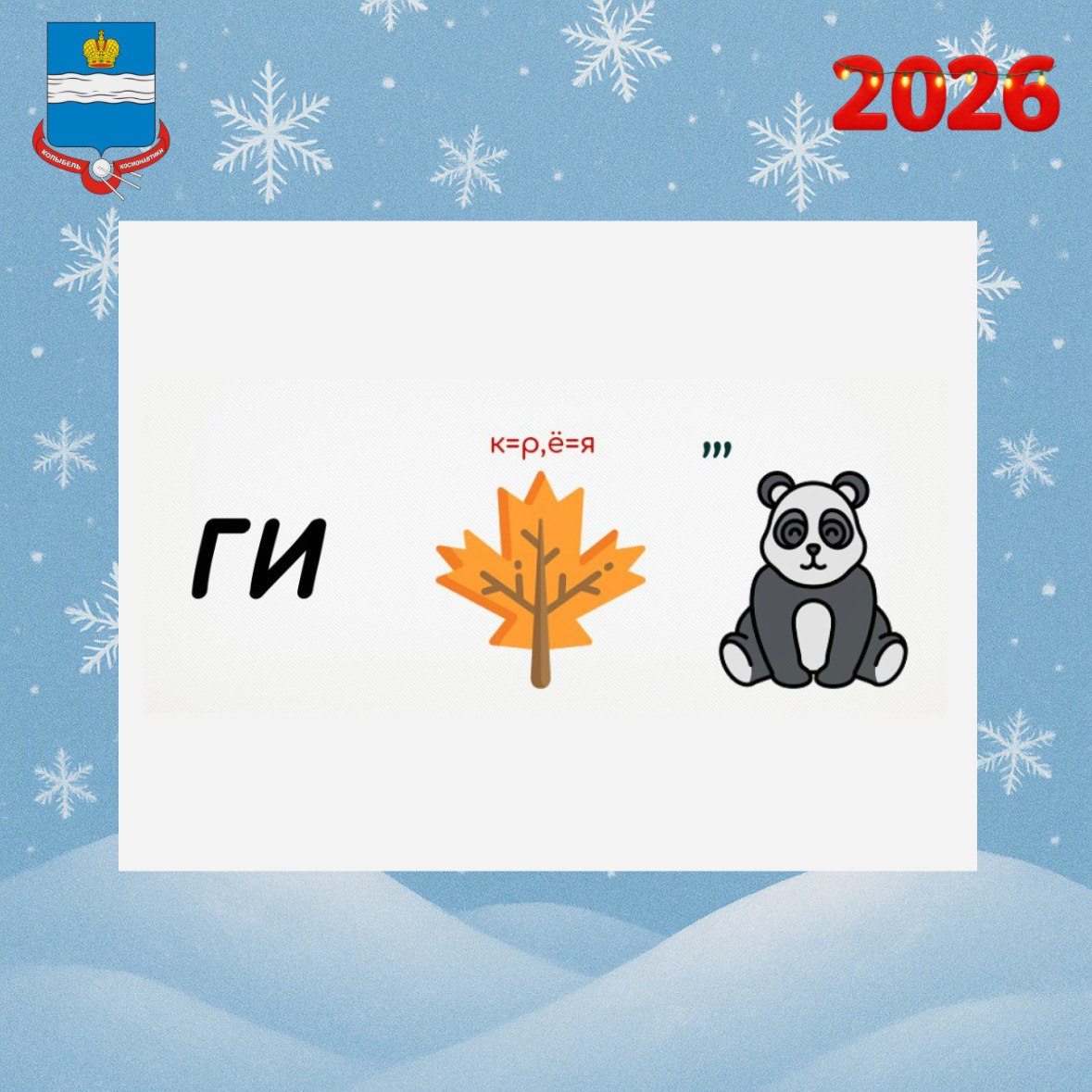 Загадки и ребусы — отличный способ развлечься и развить логику! А сколько вам удалось разгадать? Загадки и ребусы — отличный способ развлечься и развить логику! А сколько вам удалось разгадать?