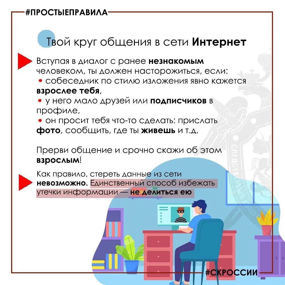 Следственное управление напоминает о безопасном поведении в сети «Интернет» Следственное управление напоминает о безопасном поведении в сети «Интернет»