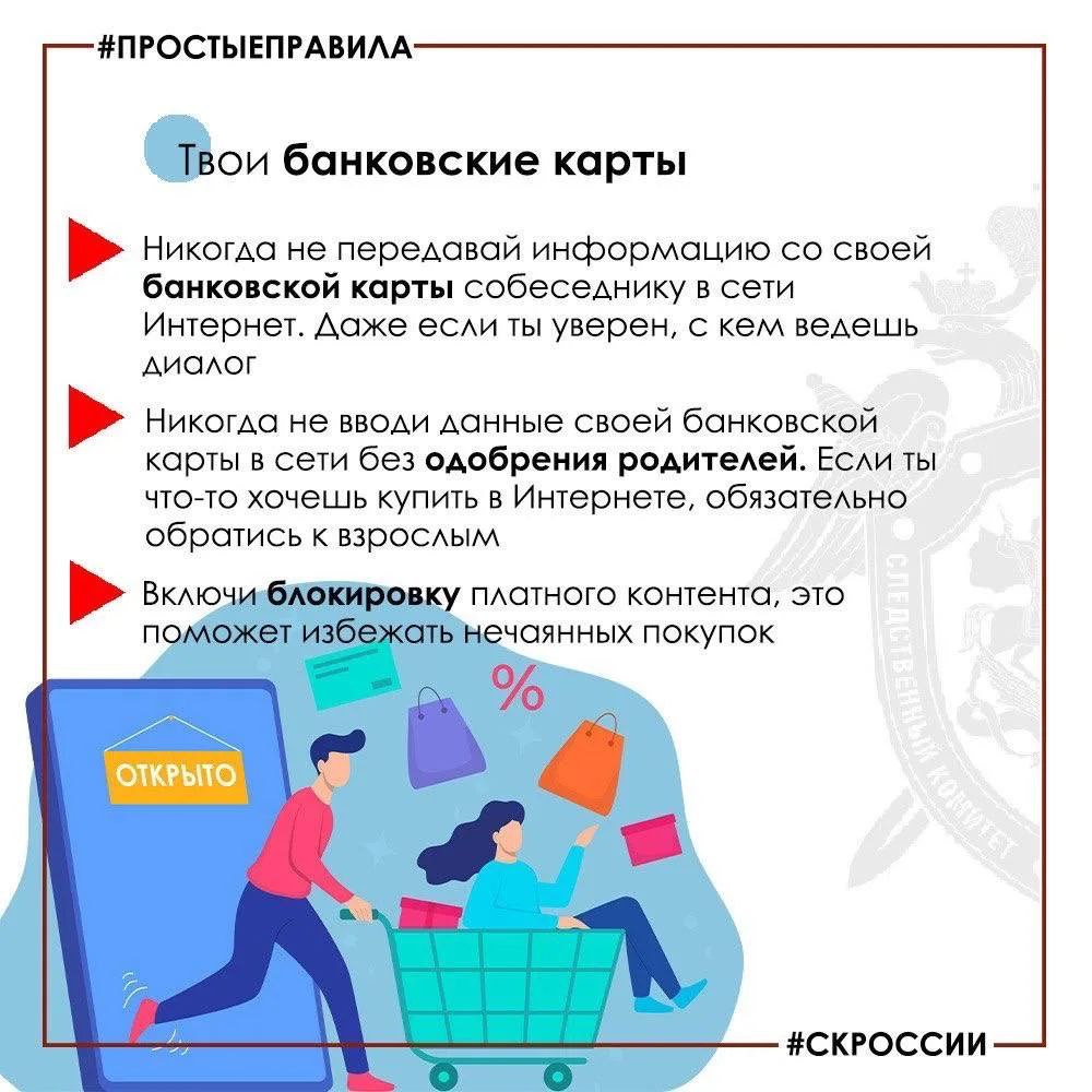 Следственное управление напоминает о безопасном поведении в сети «Интернет» Следственное управление напоминает о безопасном поведении в сети «Интернет»
