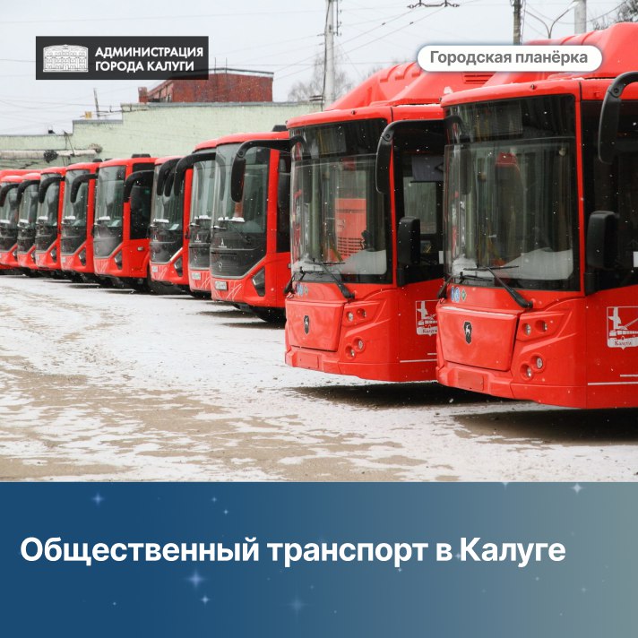 Троллейбусы и автобусы сейчас работают на всех калужских маршрутах, но на многих из них из-за ситуации на дорогах есть отклонения от графика