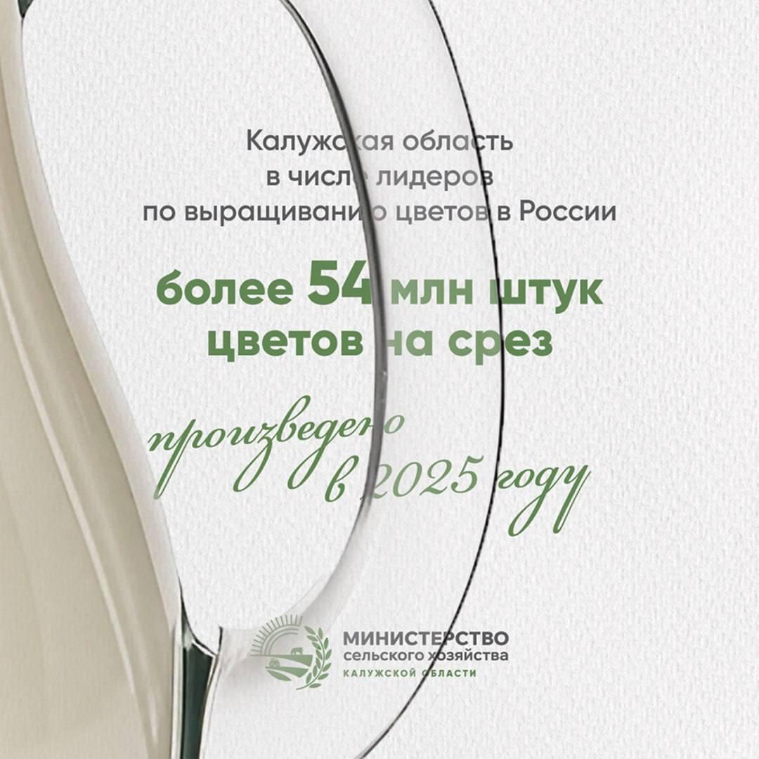 Минсельхоз Калужской области поделился главными достижениями АПК за 2025 год Минсельхоз Калужской области поделился главными достижениями АПК за 2025 год