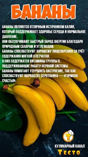 Польза бананов: важный фрукт в вашем рационе