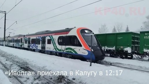 «Иволга» Московского центрального диаметра приехала на «Калуга-1» и уехала