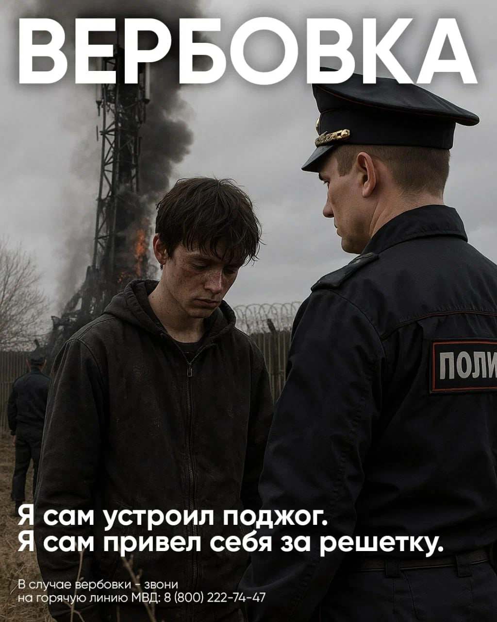 Представители украинских спецслужб через социальные сети и мессенджеры активно вербуют подростков, предлагая им за вознаграждение совершать поджоги объектов критически важной инфраструктуры, государственных учреждений и...