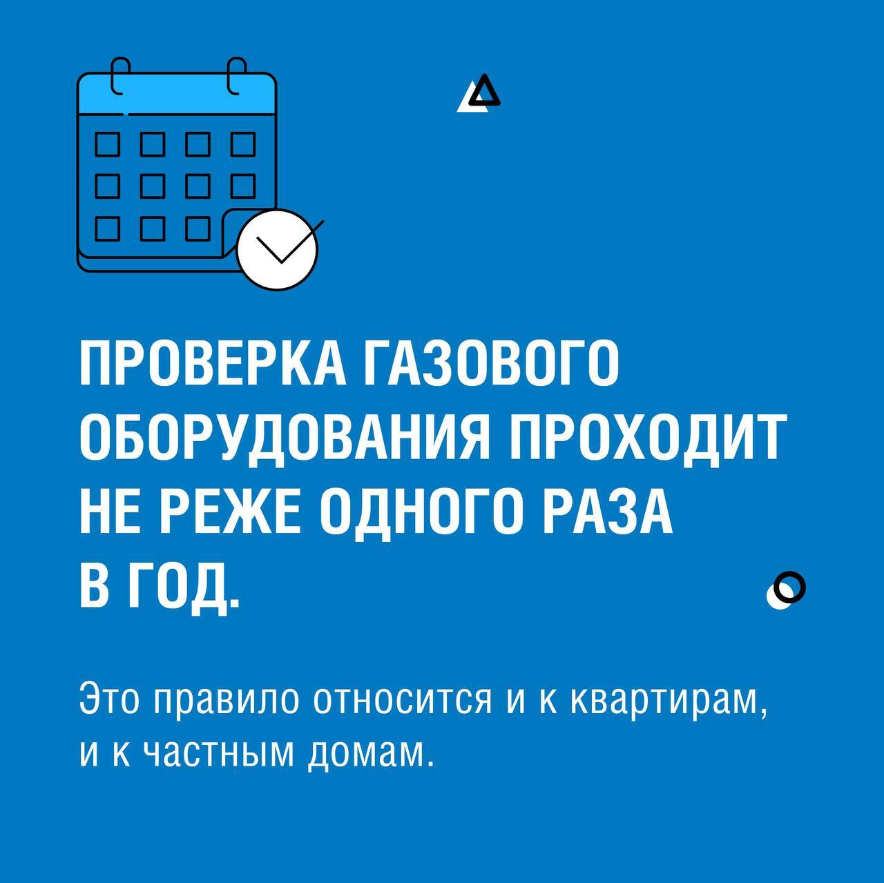 График технического обслуживания газового оборудования на 2026 год уже опубликован График технического обслуживания газового оборудования на 2026 год уже опубликован
