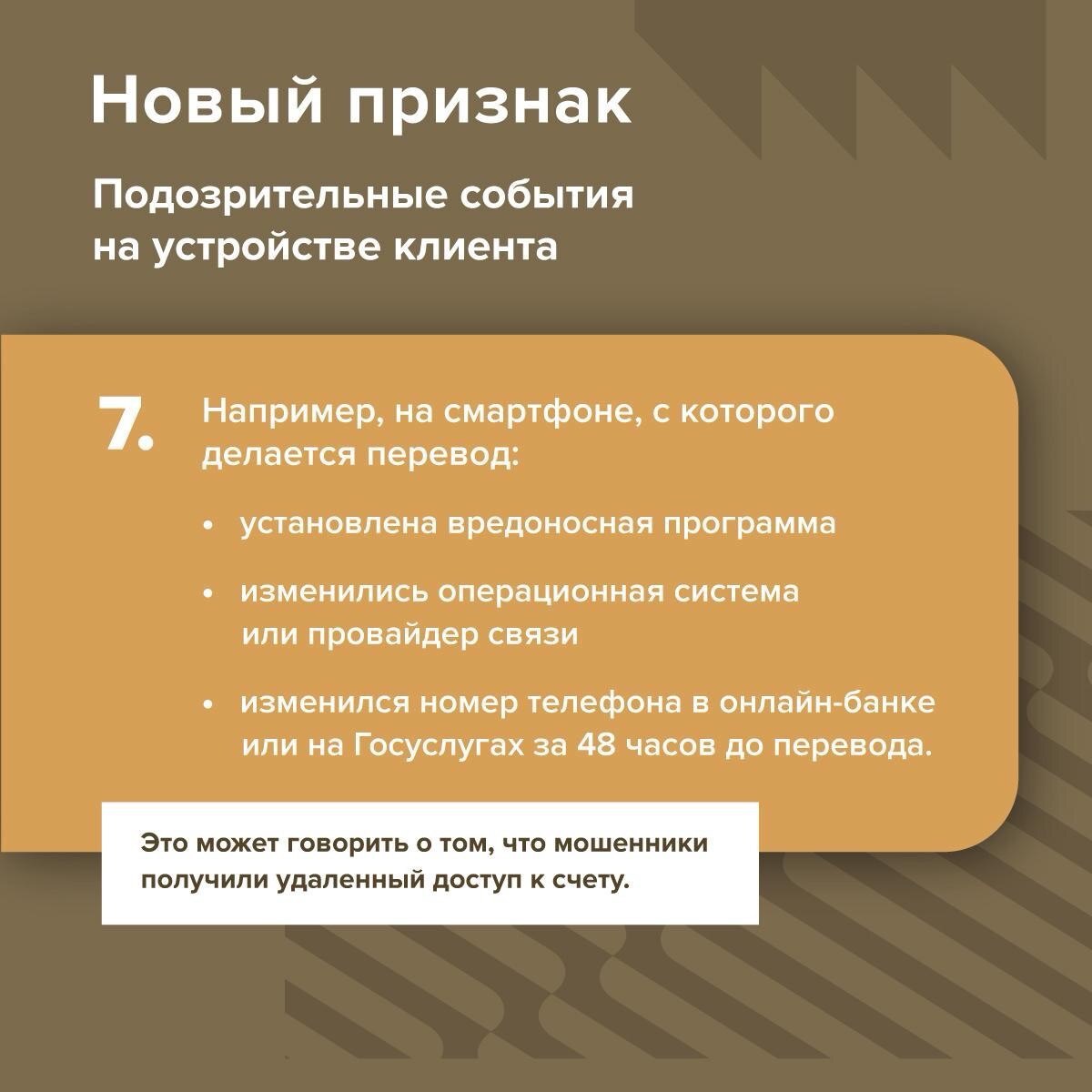 Банк России обновил признаки мошеннических переводов - их перечень расширился с 6 до 12. Новые правила действуют с 1 января 2026 года Банк России обновил признаки мошеннических переводов - их перечень расширился с 6 до 12. Новые правила действуют с 1 января 2026 года
