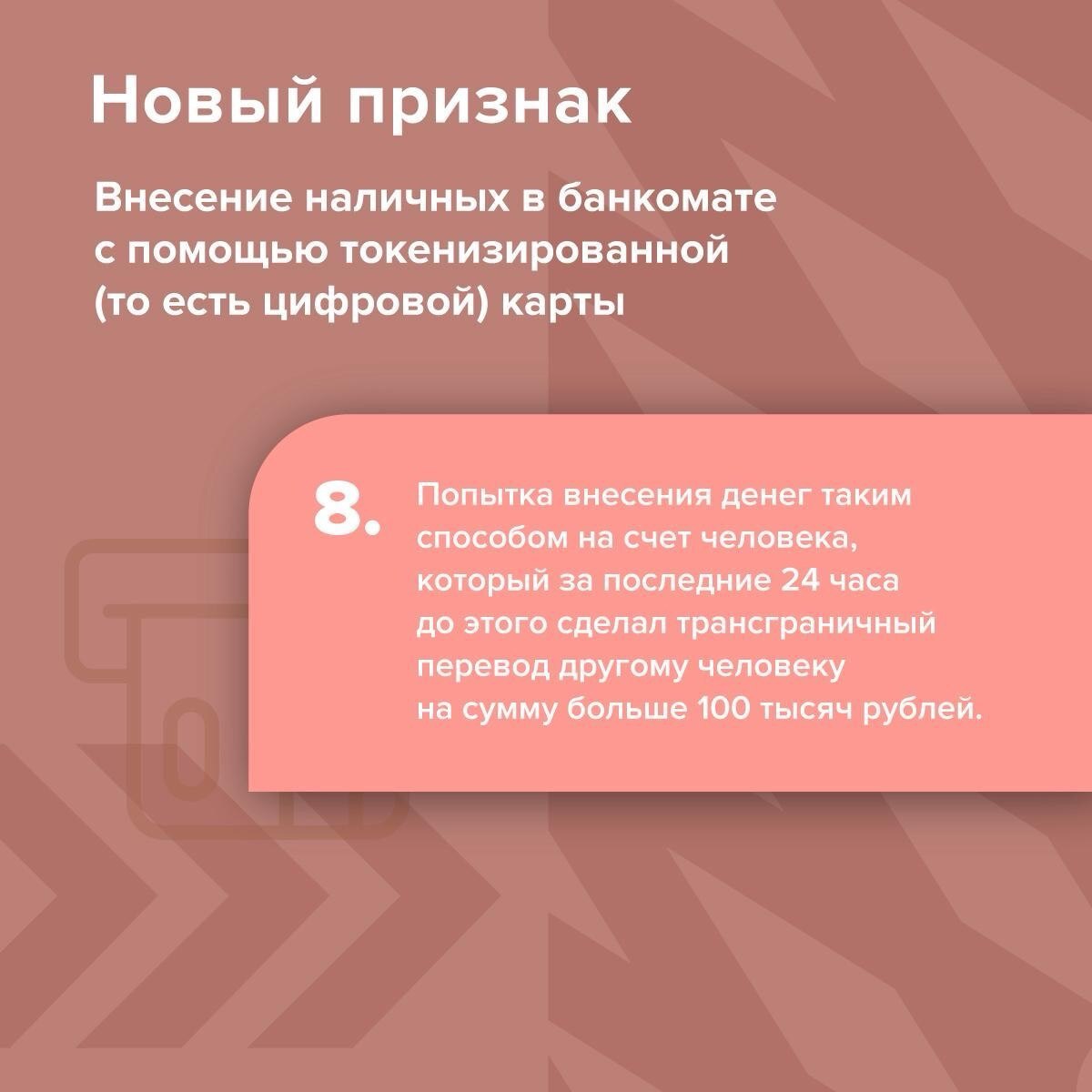 Банк России обновил признаки мошеннических переводов - их перечень расширился с 6 до 12. Новые правила действуют с 1 января 2026 года Банк России обновил признаки мошеннических переводов - их перечень расширился с 6 до 12. Новые правила действуют с 1 января 2026 года