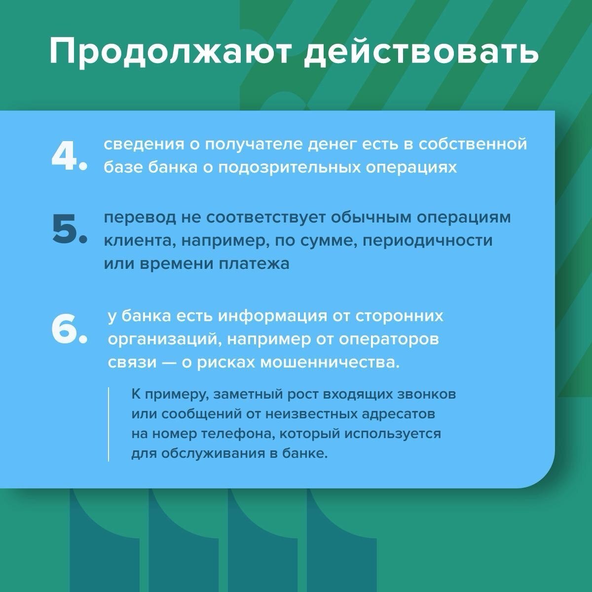 Банк России обновил признаки мошеннических переводов - их перечень расширился с 6 до 12. Новые правила действуют с 1 января 2026 года Банк России обновил признаки мошеннических переводов - их перечень расширился с 6 до 12. Новые правила действуют с 1 января 2026 года