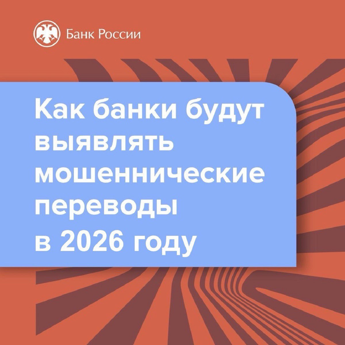 Банк России обновил признаки мошеннических переводов - их перечень расширился с 6 до 12. Новые правила действуют с 1 января 2026 года