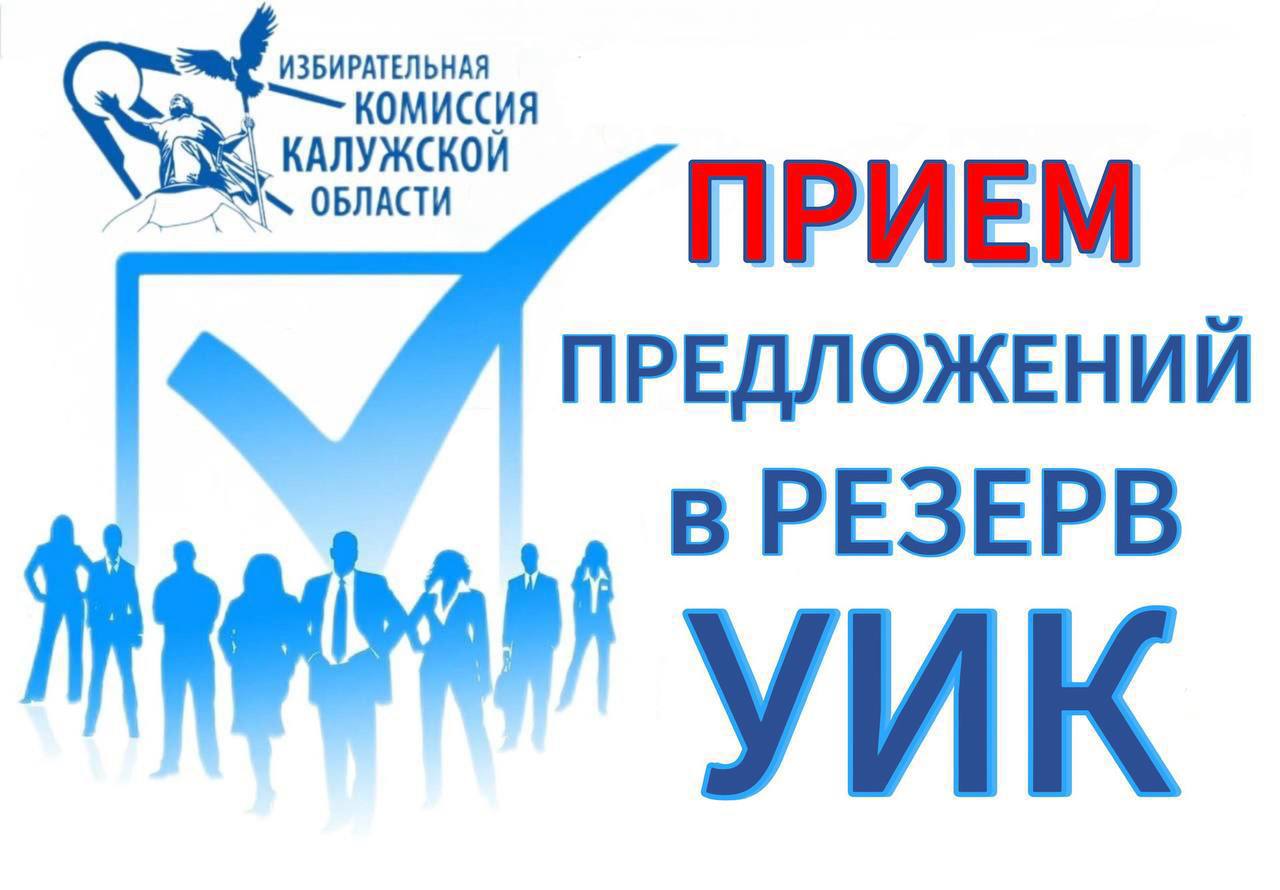 Вниманию политических партий, общественных объединений, представительных органов муниципальных образований, активных избирателей!