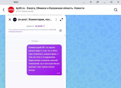 В нашем канале в MAX появились комментарии