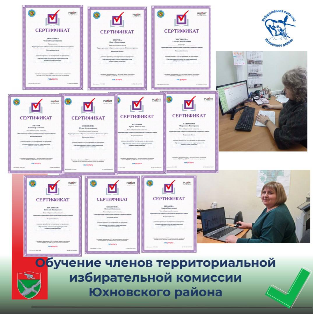 Продолжается обучение членов ТИК Калужской области Продолжается обучение членов ТИК Калужской области