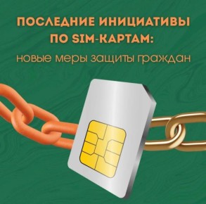 Новые меры защиты граждан смотрите в карточках