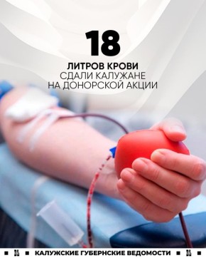 В донорской акции в Калуге поучаствовали 40 человек