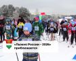 Калужан приглашают на «Лыжню России»