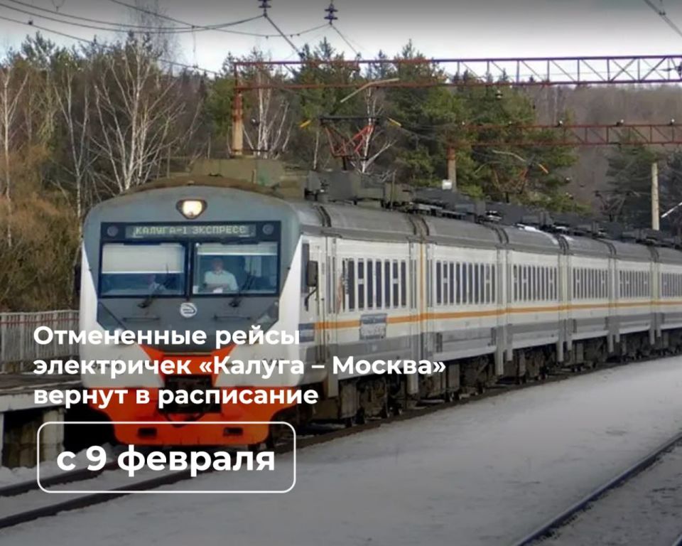 Электрички Москва-Калуга возвращаются