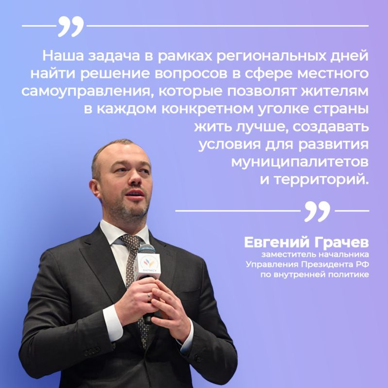 В Уфе прошли региональные дни III Всероссийского муниципального форума «МАЛАЯ РОДИНА – СИЛА РОССИИ» на тему «Муниципальный рост: новые драйверы развития»