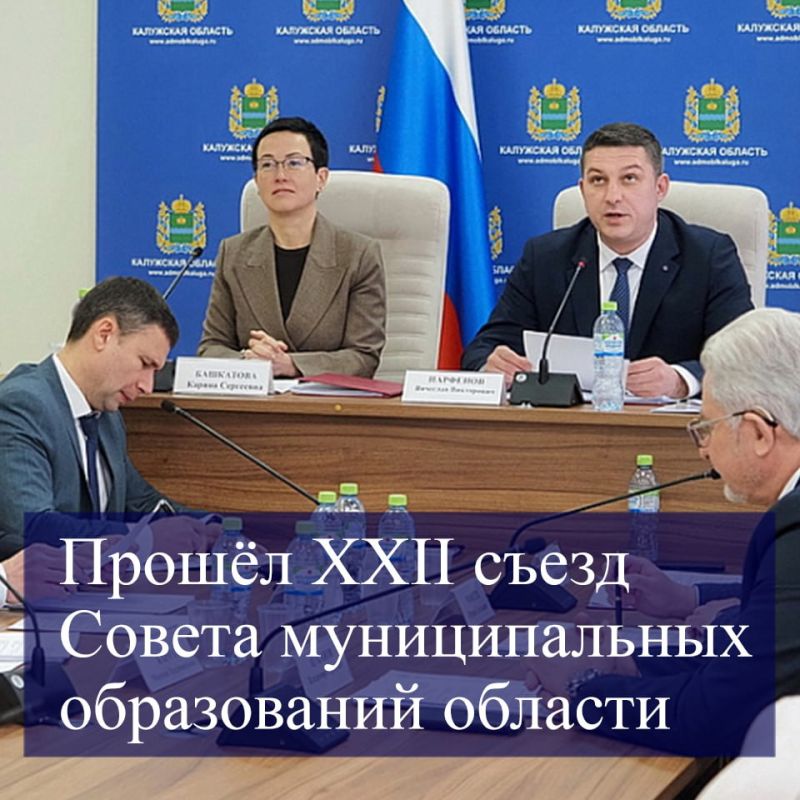 Юрий Моисеев принял участие в XXII съезде Совета муниципальных образований Калужской области