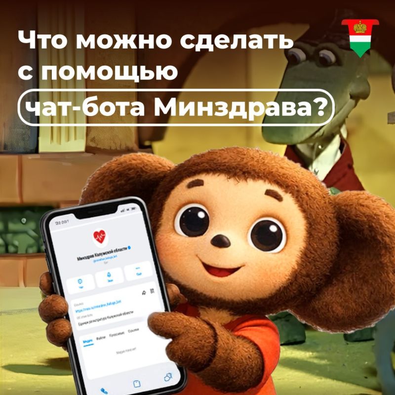 Чат-бот Минздрава в MAX пользуется у калужан популярностью