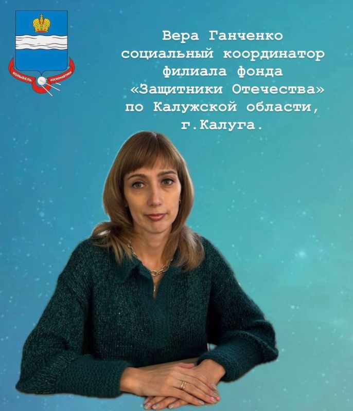 О работе филиала фонда «Защитники Отечества» рассказала Вера Ганченко - социальный координатор