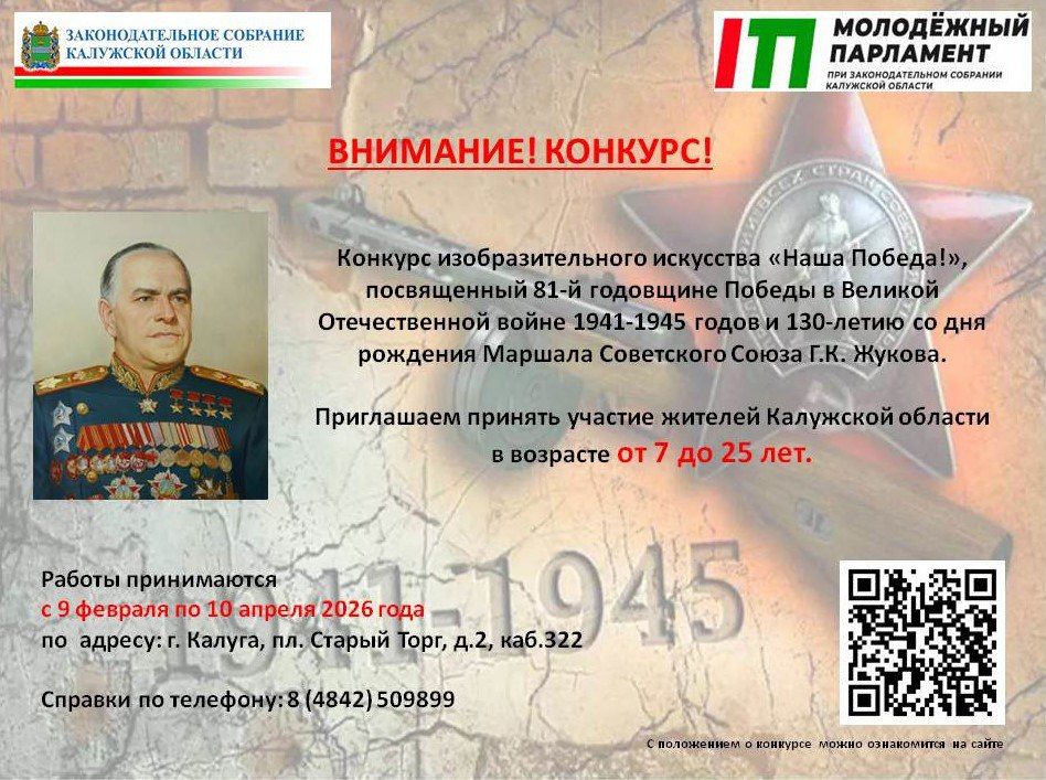 Приглашаем к участию в конкурсе рисунков «Наша Победа!»