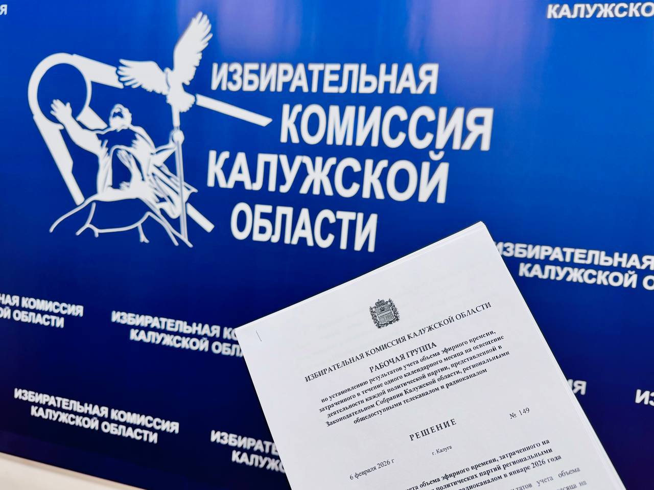 Заседание Рабочей группы по учету объема эфирного времени